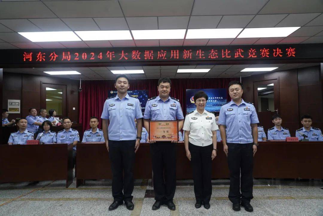为公安工作插上科技的翅膀——河东公安大数据应用新生态比武竞赛决赛
