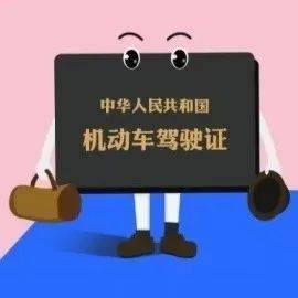 【交管小课堂】注意!驾驶证个人信息变更,请及时换证办理