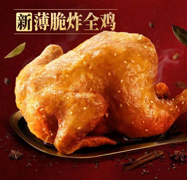 肯德基薄脆炸全鸡来啦!到手17.9元!