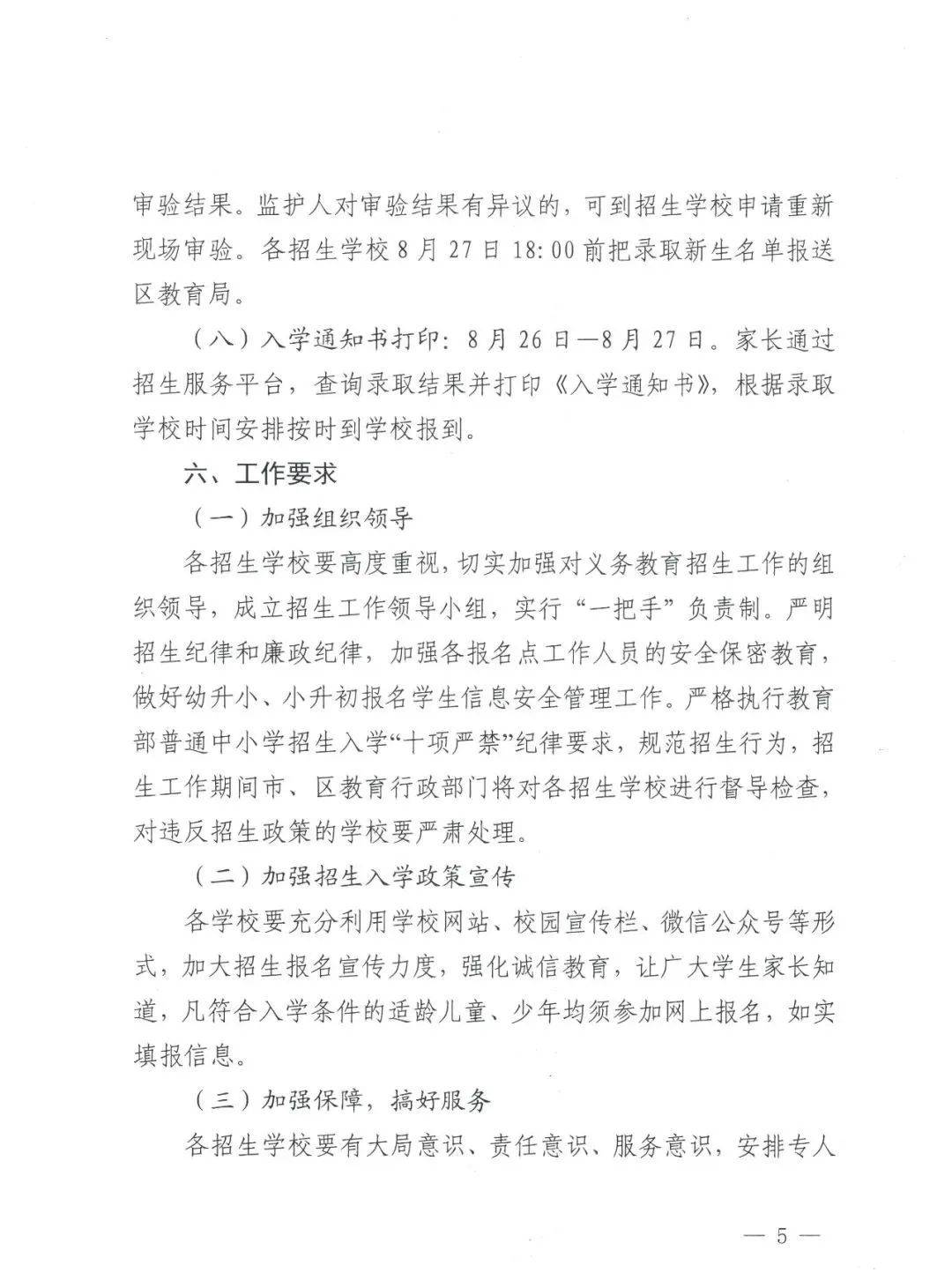 濮阳经济技术开发区教育局关于2024年经开区主城区义务教育学校招生