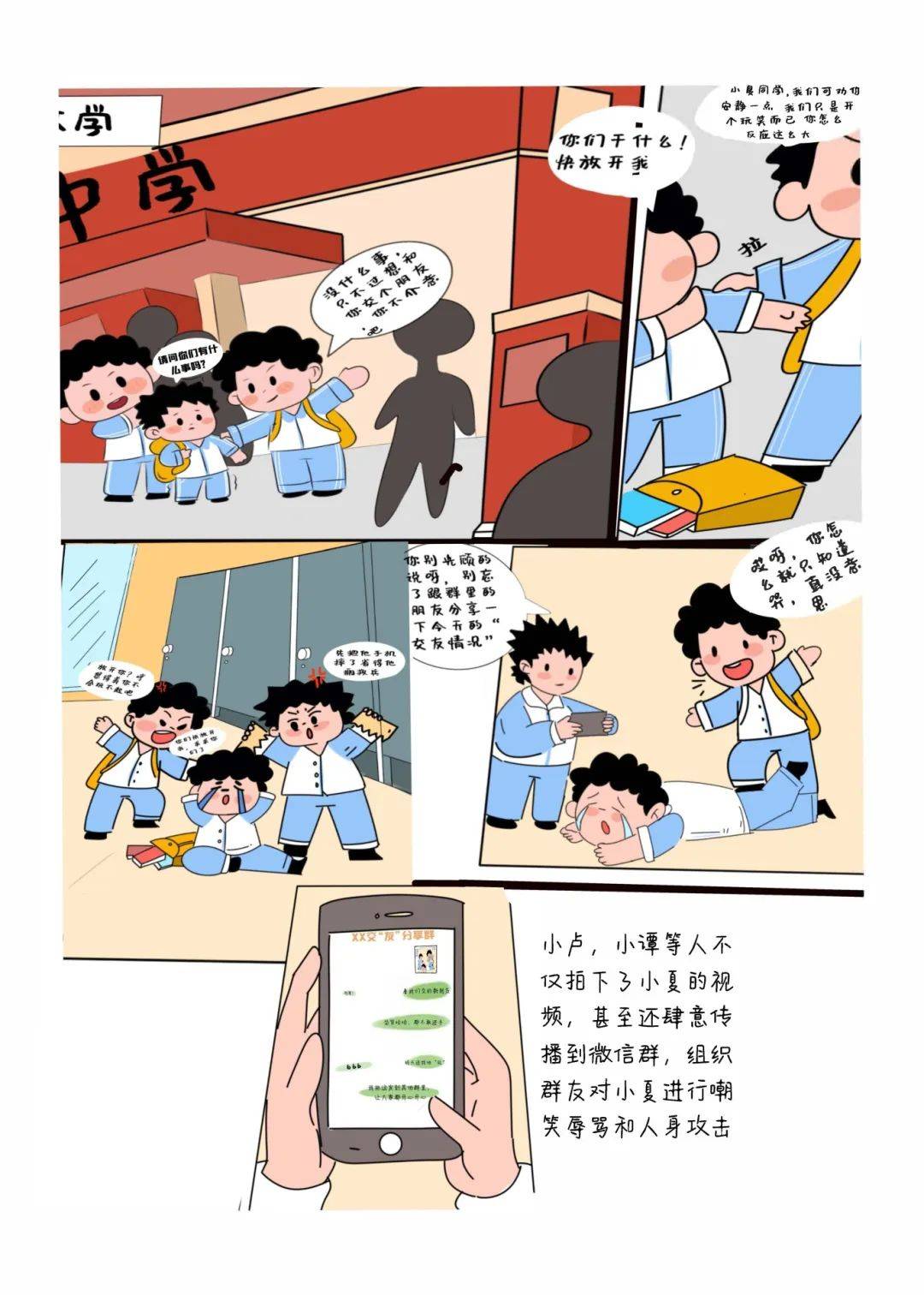 一起来欣赏第二届重庆市"小公民"校园法治故事漫画大赛获奖作品吧!