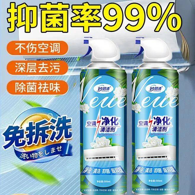空调清洗剂,免拆洗, 泡沫去污,去除异味,自然清新,抑菌, 除尘!