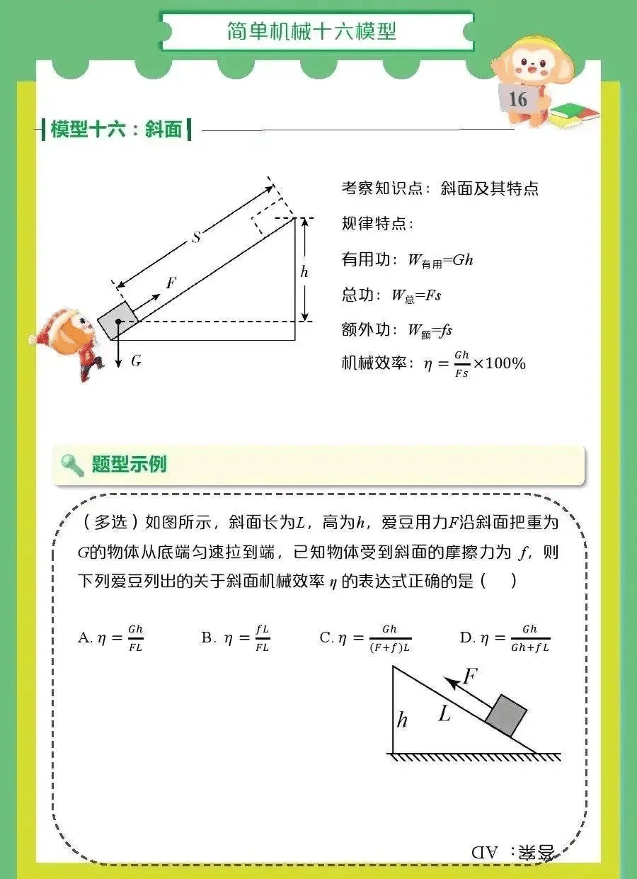 物理 | 初中物理力学常考56模型技巧详解!