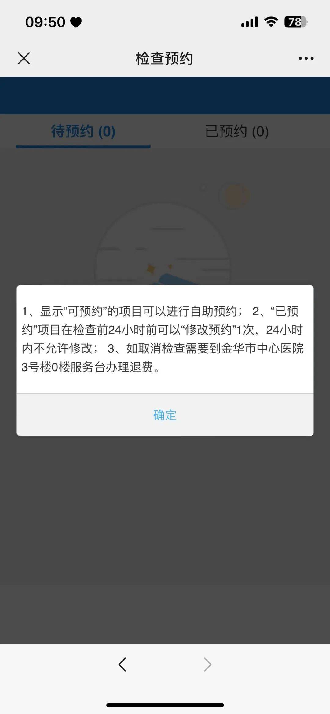 预约挂号怎么可以取消(预约挂号怎么可以取消呢)