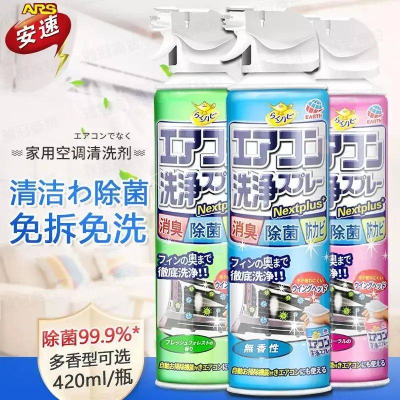 空调清洗剂,免拆洗, 泡沫去污,去除异味,自然清新,抑菌, 除尘!