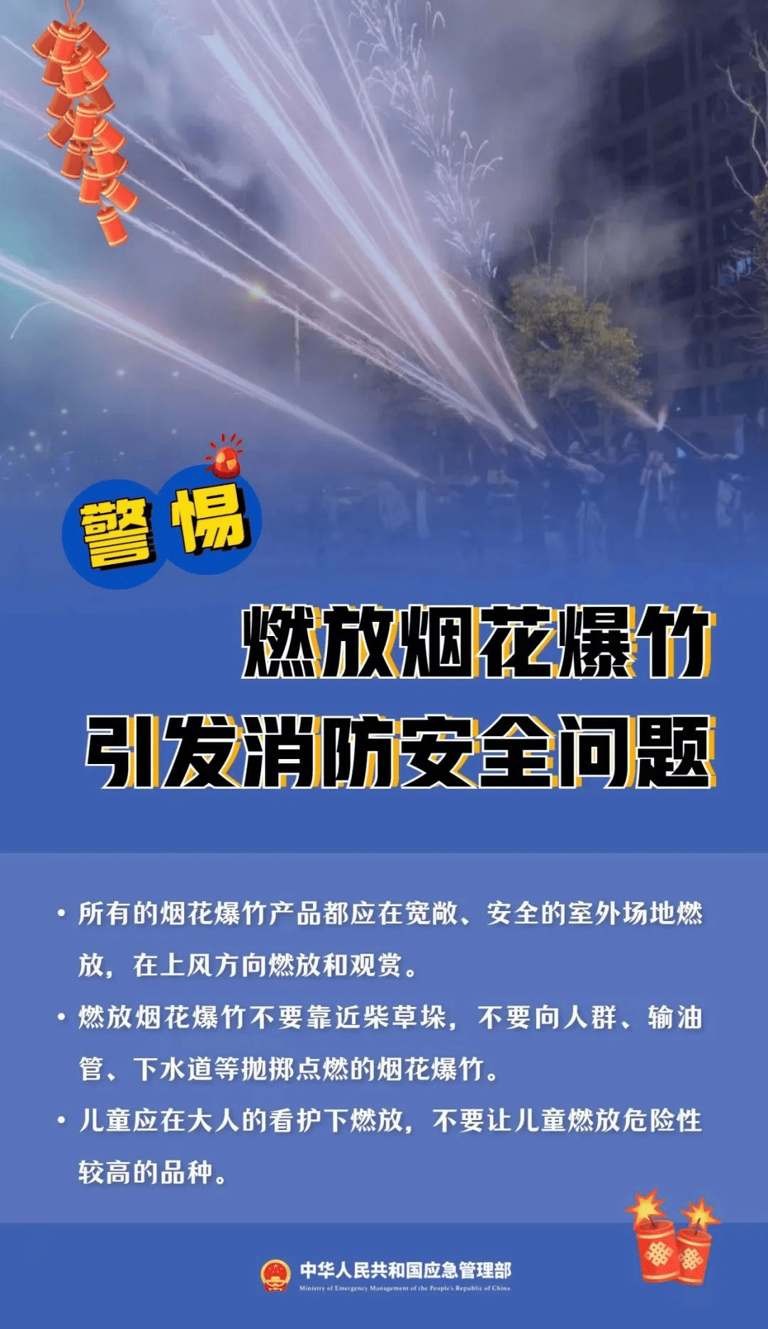 烟花爆竹警示语(缩写)图片