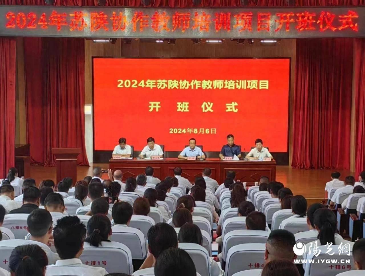 商南县2024年苏陕协作教师培训项目正式开班