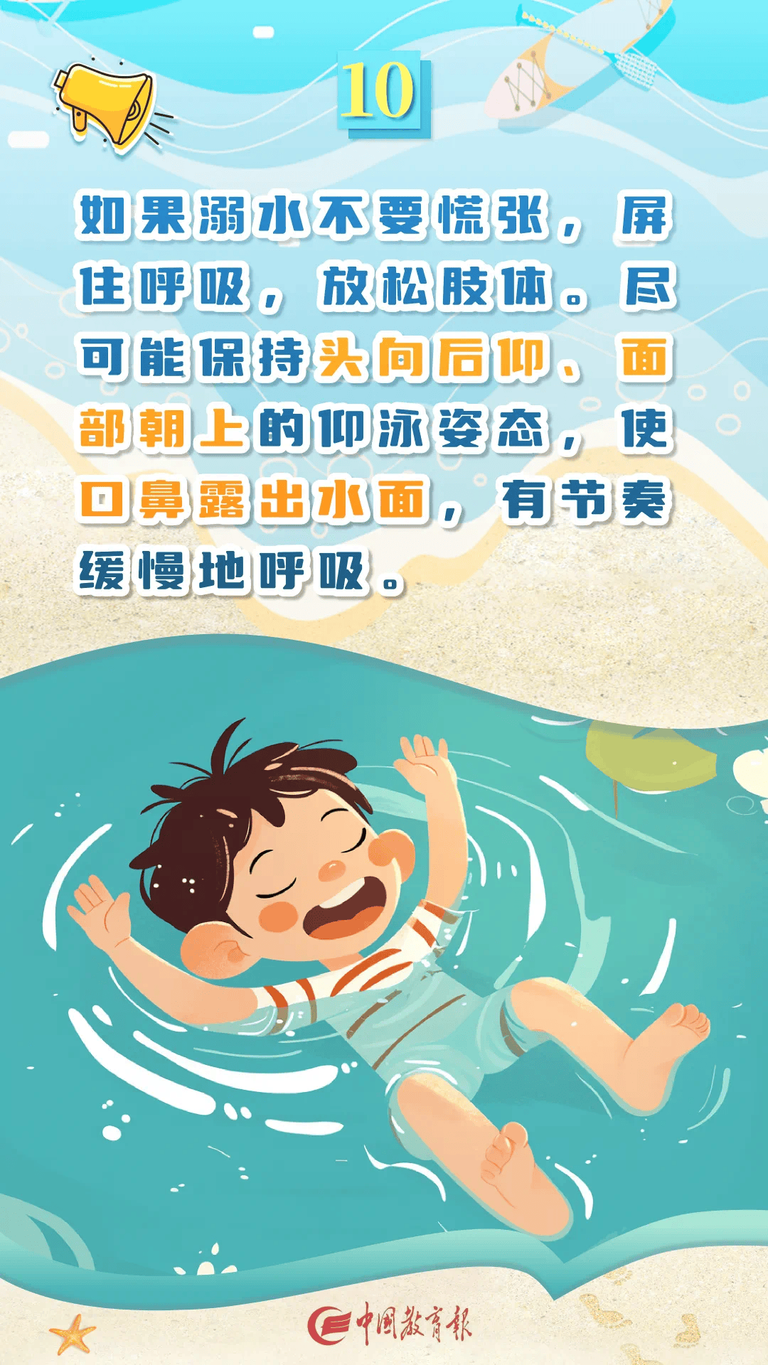 【安全在线】@师生家长,暑假过半,严防溺水再提醒!||安全快乐过暑假