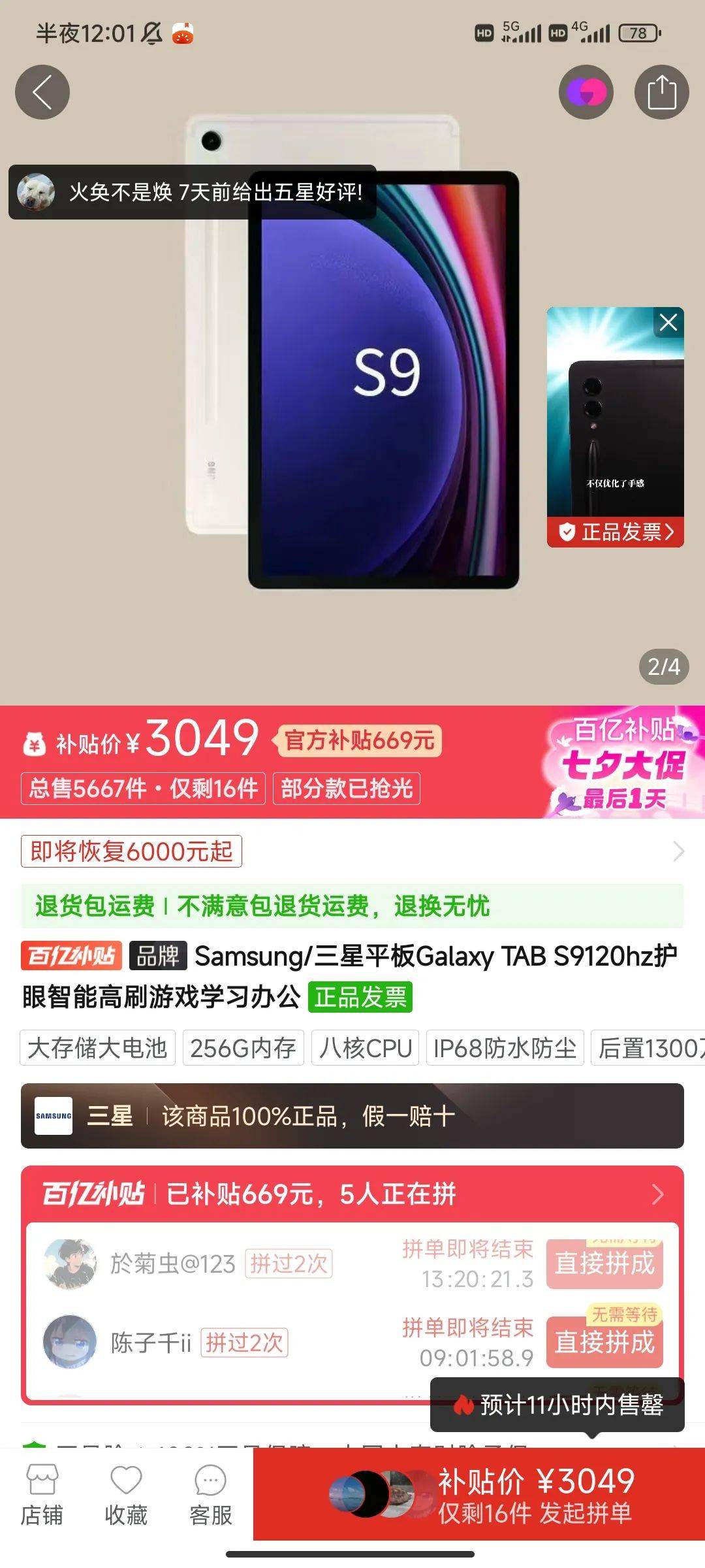 【每周平板推荐】平板选购第3期,三星tab s9历史最低(2024.08.10)