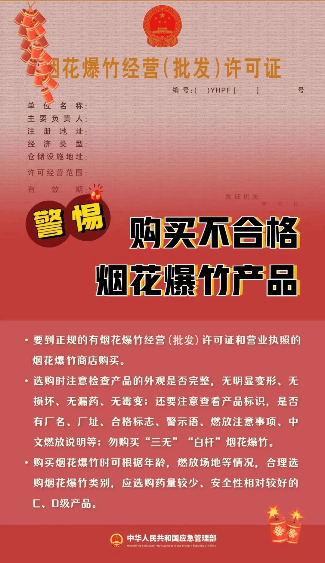 烟花爆竹警示语(缩写)图片