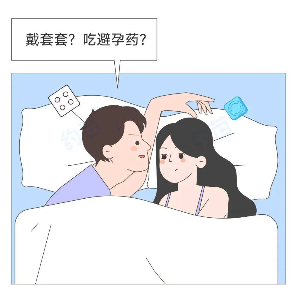 避孕漫画图片