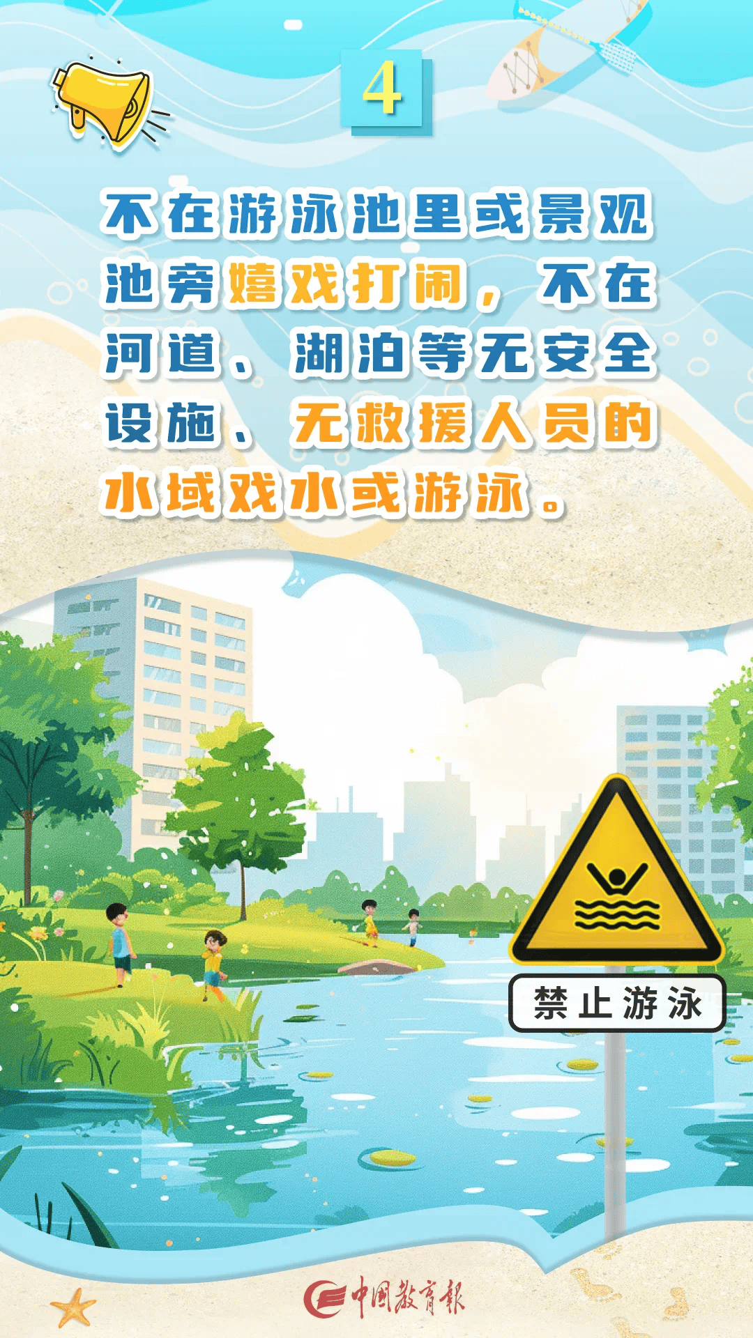 【安全在线】@师生家长,暑假过半,严防溺水再提醒!||安全快乐过暑假