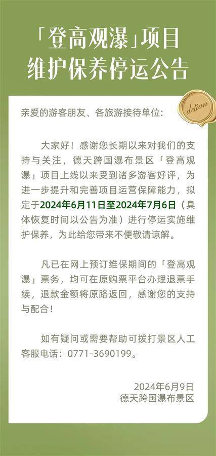 一个月前刚结束维护保养恢复运营 出故障致1死60伤的德天瀑布登高观瀑魔毯