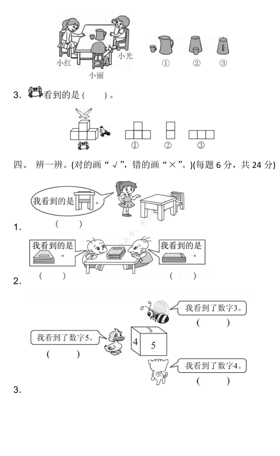 人教版数学1-3年级(上)第五单元检测卷6套(含答案)丨可打印