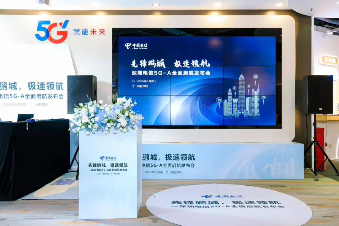 深圳电信发布 5G-A 场景体验尊享权益：上下行最高300Mbps、3Gbps