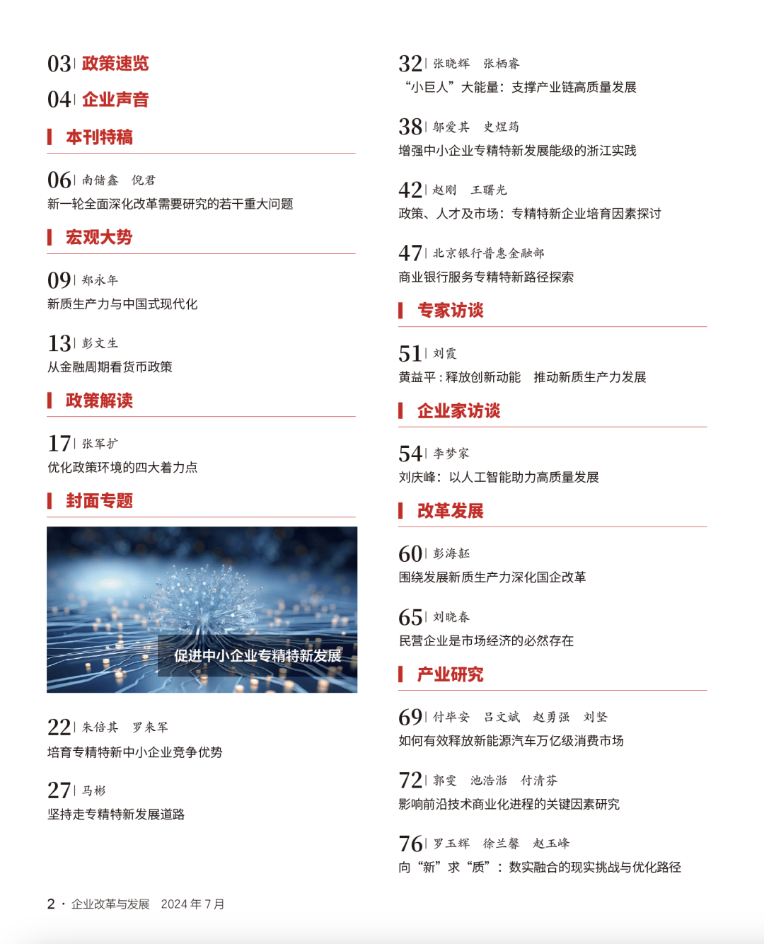 当前专精特新中小企业发展面临的挑战