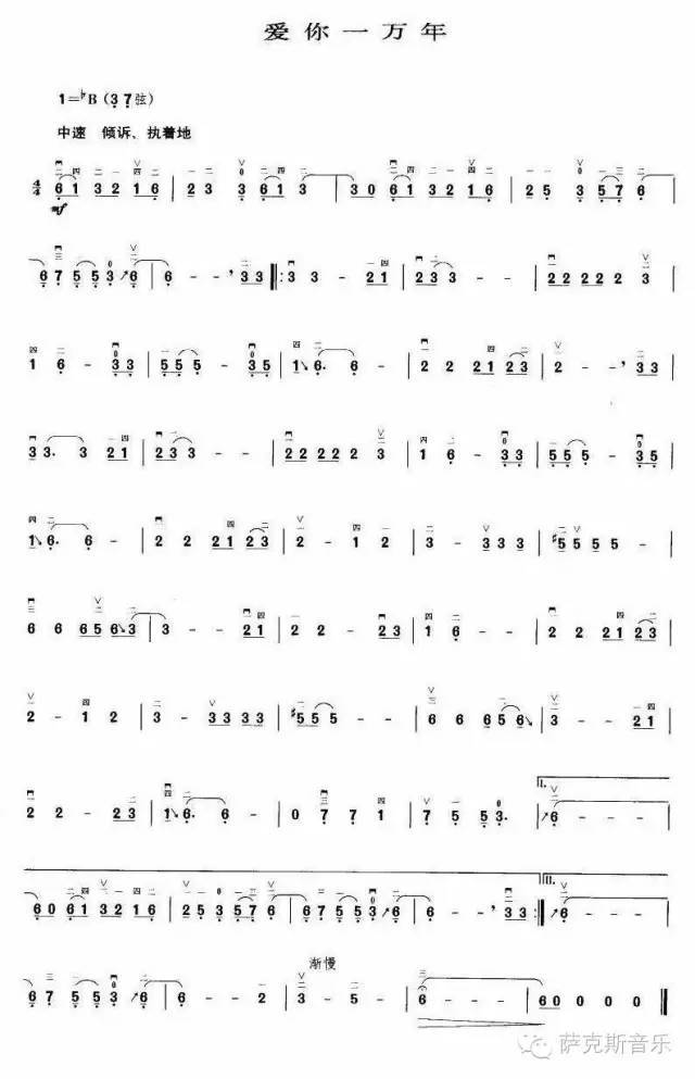 【爱你一万年】伍佰经典歌曲(深情萨克斯音乐)