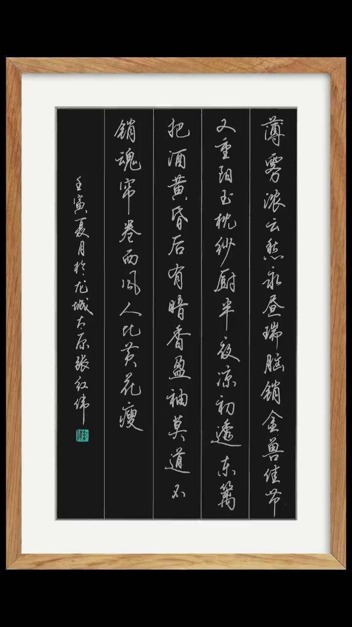 醉花阴一李清照