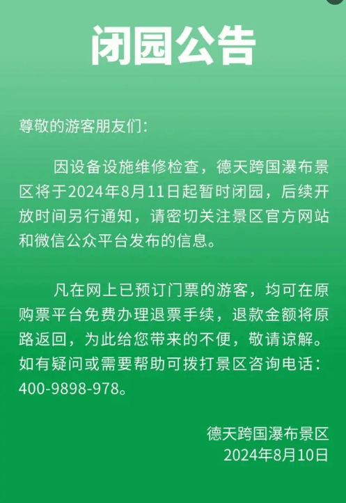 每人间隔1米坐下 身旁无安全带 游客 广西德天瀑布景区一项目发生故障1死60伤