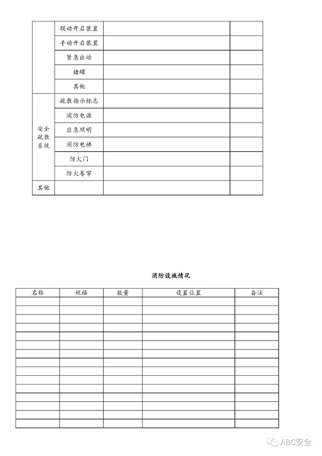 各种word表格范本图片