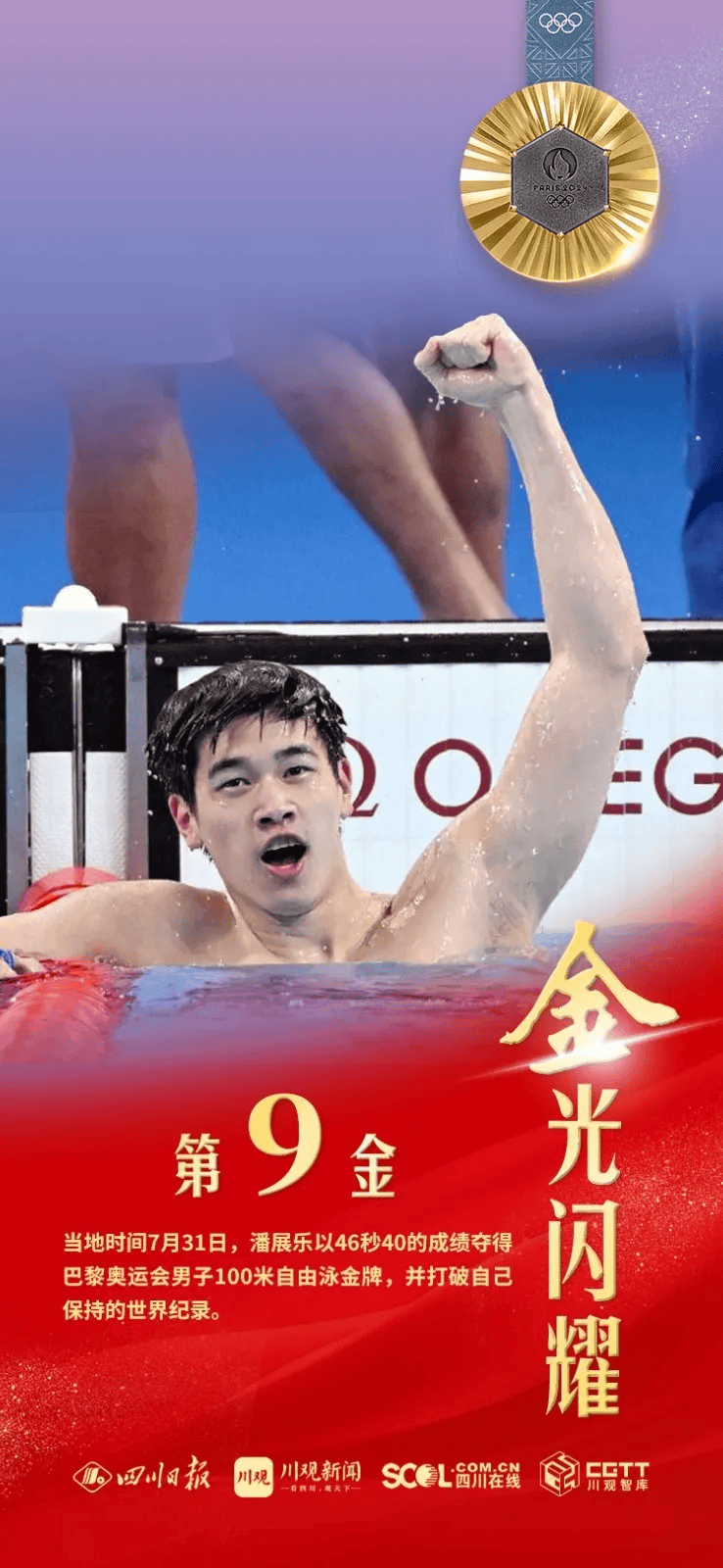 40金收官巴黎,中国队高燃夺金瞬间