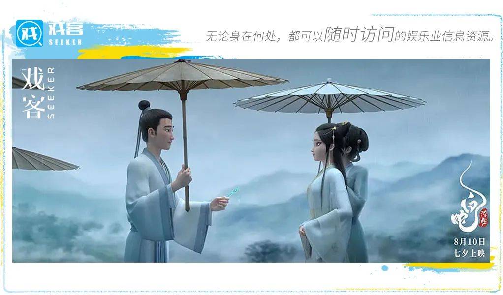 继2019年的《白蛇:缘起》和2021年的《白蛇2:青蛇劫起》之后,追光动画