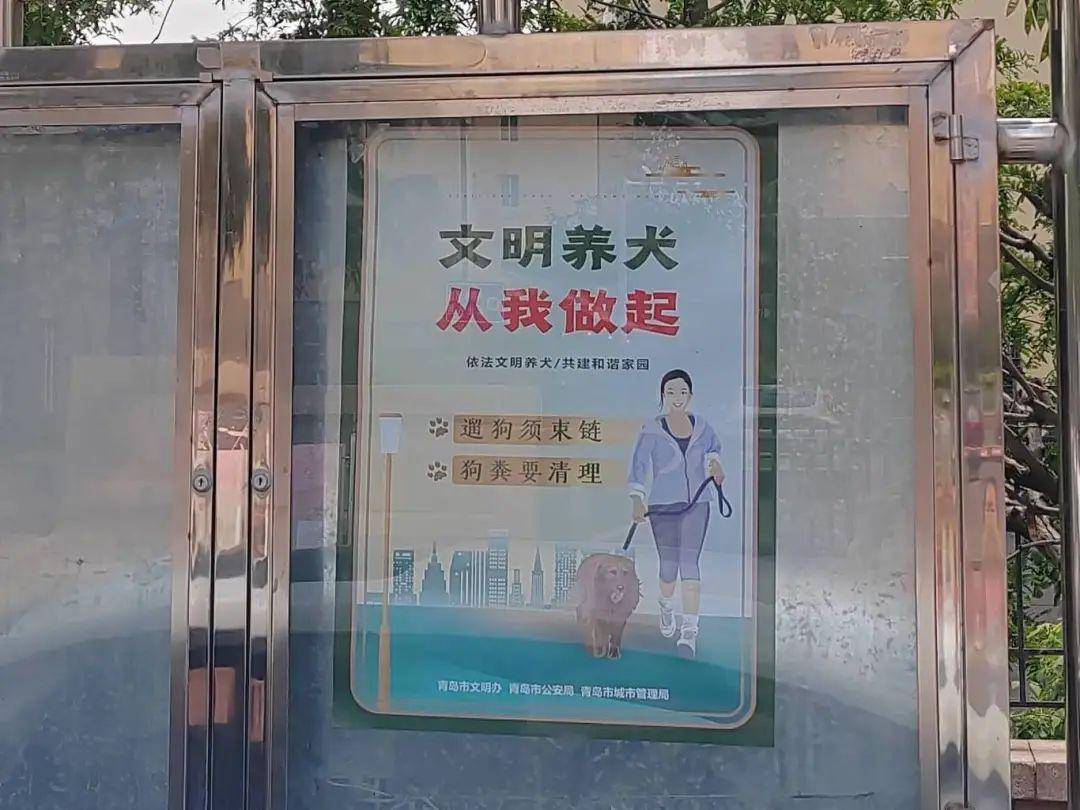 青岛市李沧区持续开展文明养犬宣传活动
