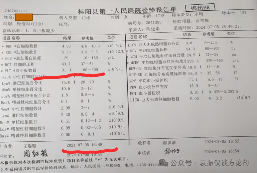 血小板低的化验单图片图片