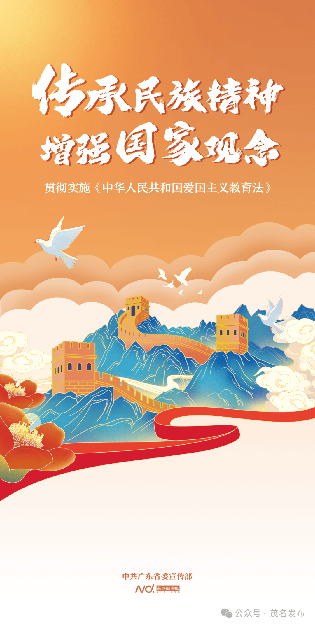 海报 |《爱国主义教育法》,一起来学习