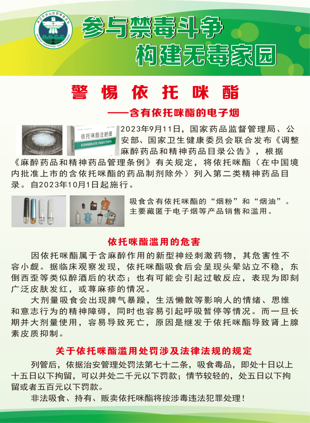 【健康科普】"远离毒品,珍爱生命"——禁毒知识宣传