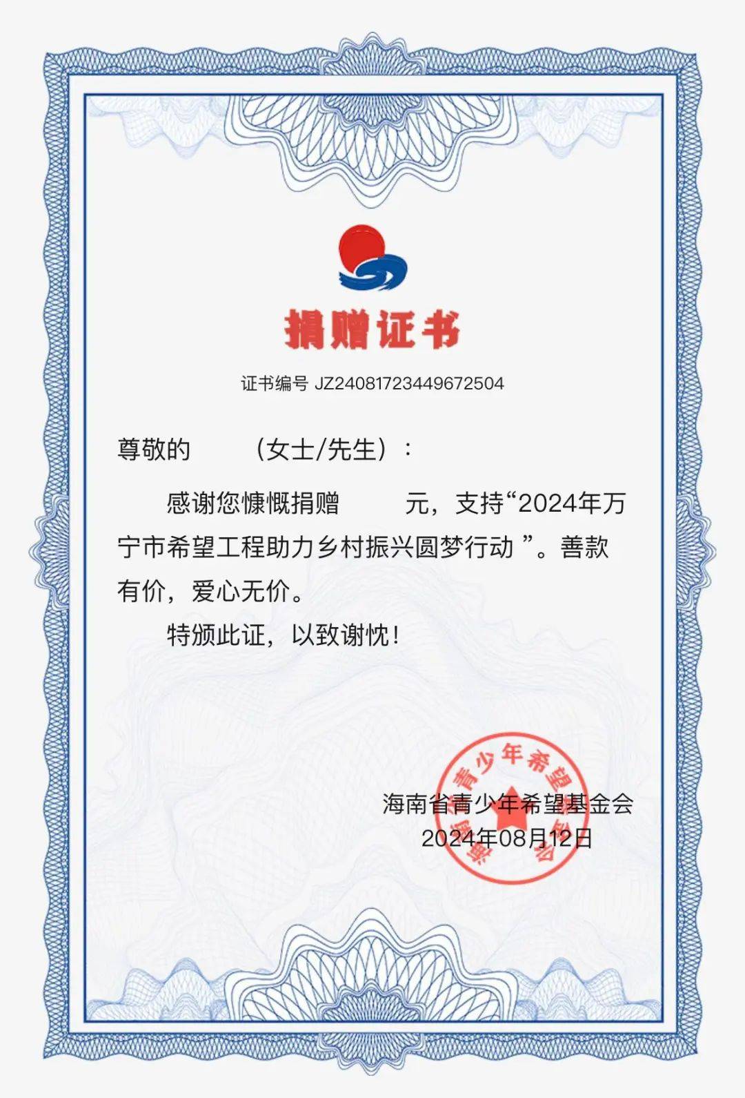 联系人:吴娇蕾,陈靓;爱心捐助电话:0898