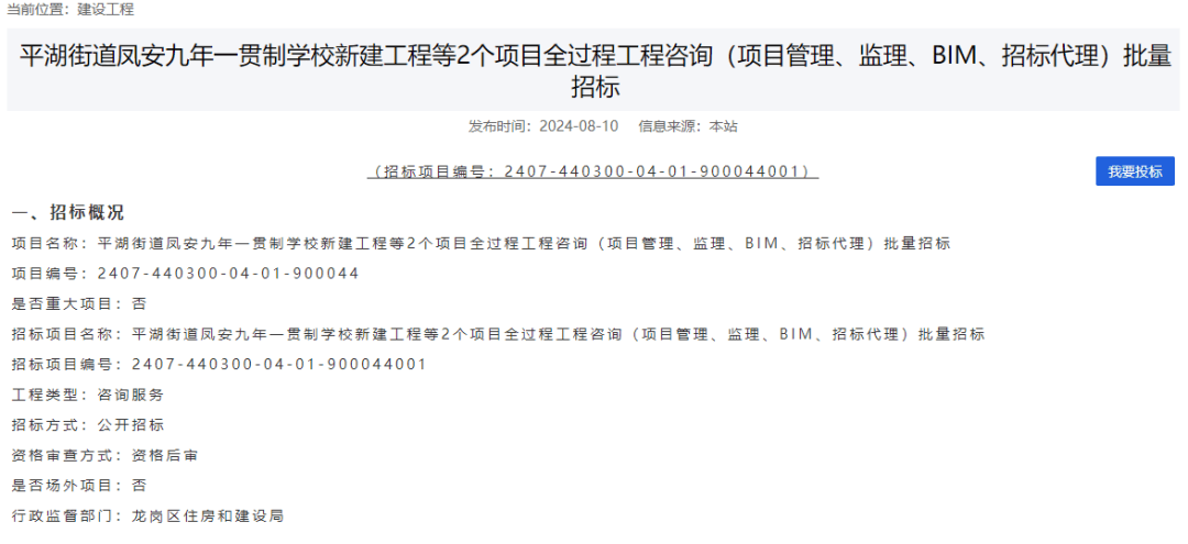 6720个学位!深圳拟新增两所九年一贯制学校!_平湖街道_项目_工程