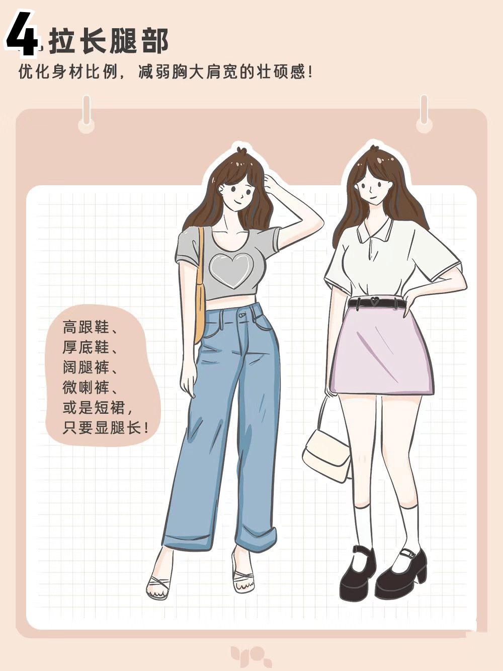 "胸大 个子小"女生穿衣难?记好4个思路,2个误区,时髦又显瘦