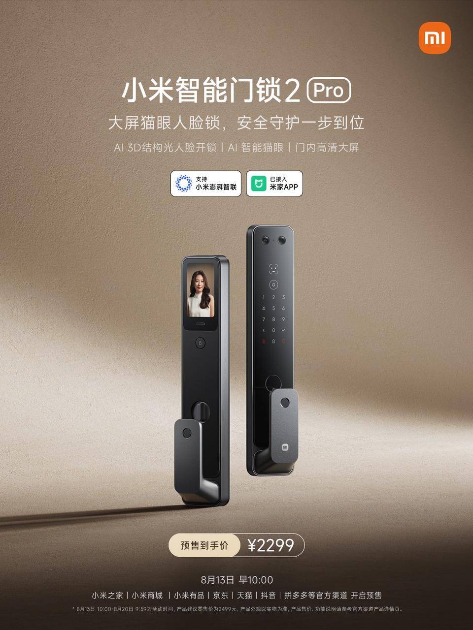 小米智能门锁2 pro开启预售 外观升级售价2299