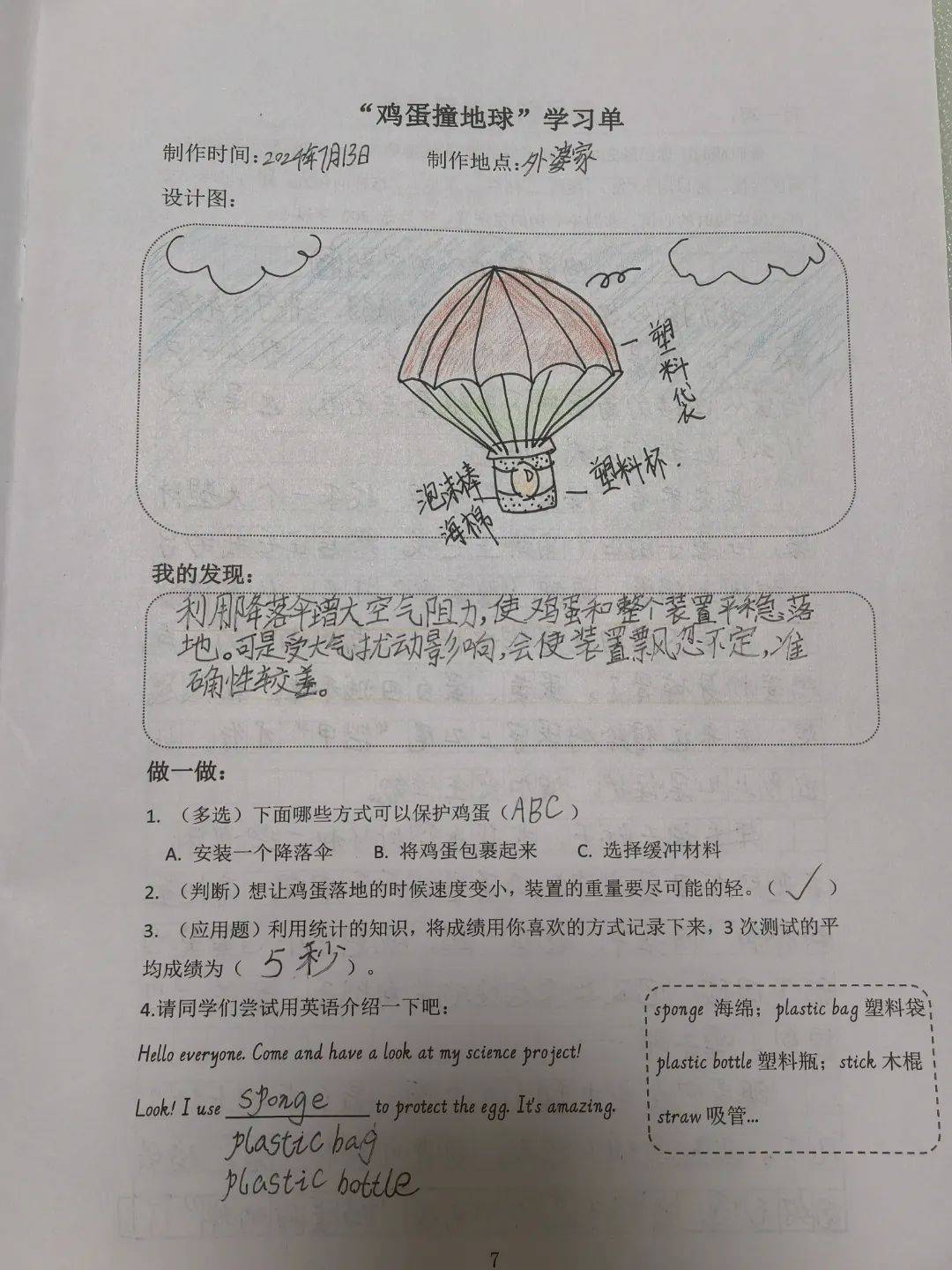 孩子们需要动脑筋,想办法让脆弱的鸡蛋从高处落下而不破碎.