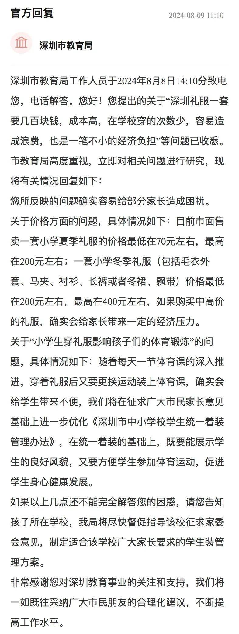 关于"小学生穿礼服影响孩子们的体育锻炼"的问题该局解释,随着每天