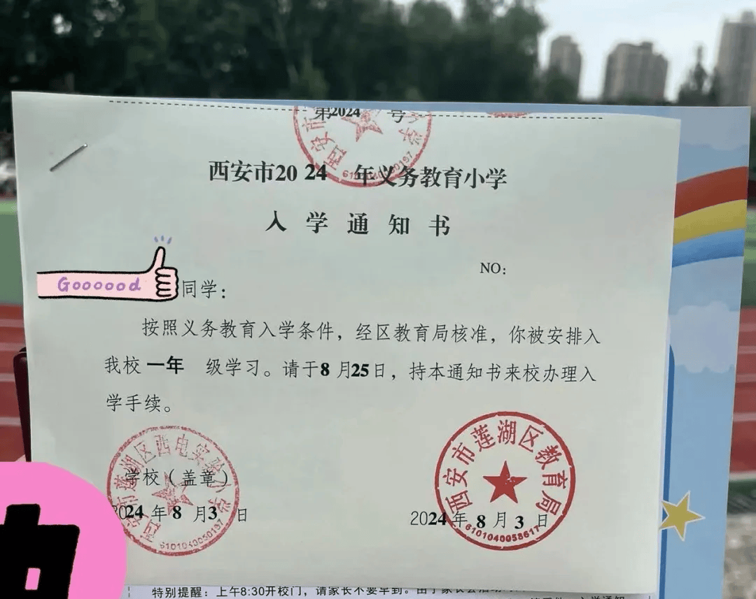 莲湖区西电实验小学家长于8月25日持录取通知书到校办理入学手续莲湖