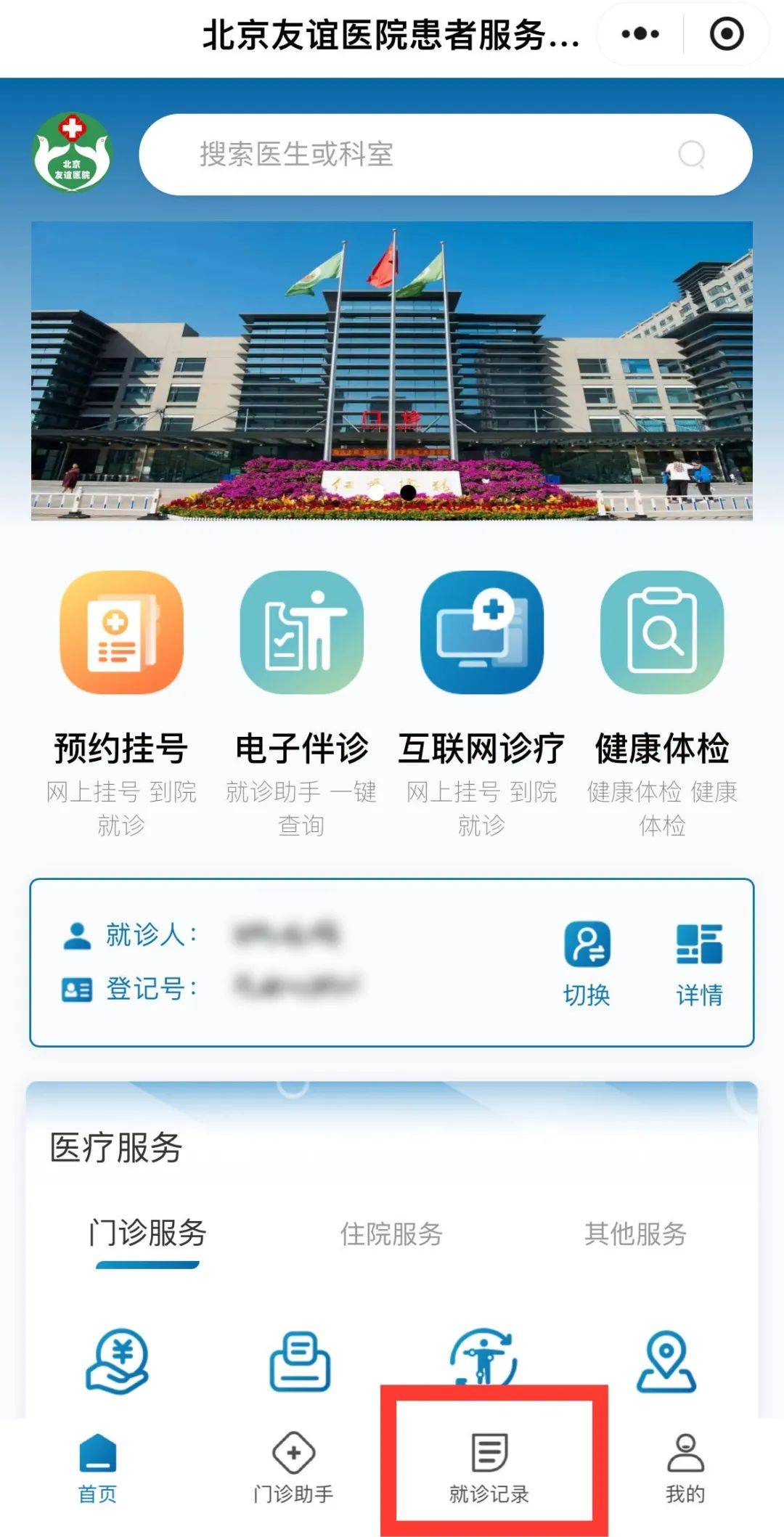 北京市医院预约挂号app，北京市医院挂号网