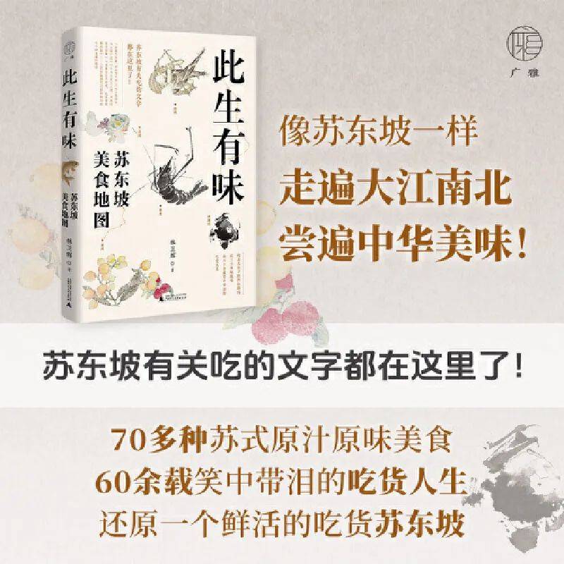 苏东坡的美食地图——和他一起走遍大江南北,尝遍中华美味_黄州_苏轼_长江