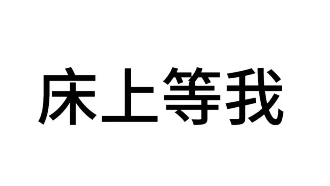 表情包情侣互撩老婆图片