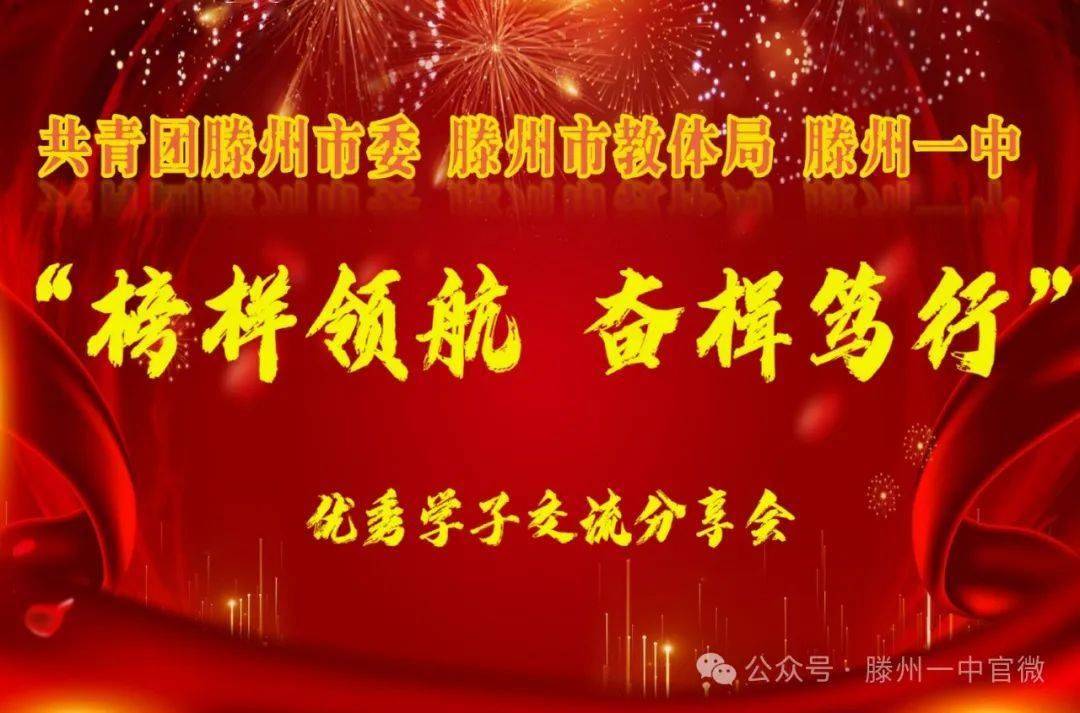 市教育和体育局四级主任科员刘玲玲,滕州一中校长赵维浩,党委书记韩超