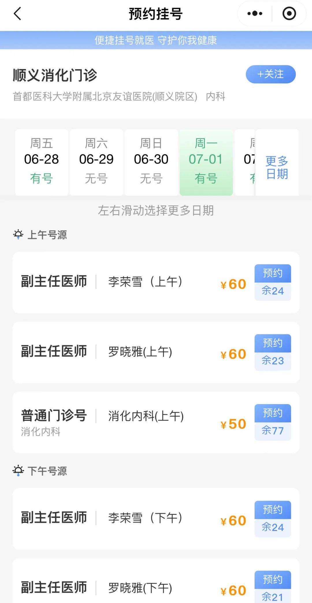 北京医院的号怎么在微信上挂，北京医院微信预约挂号