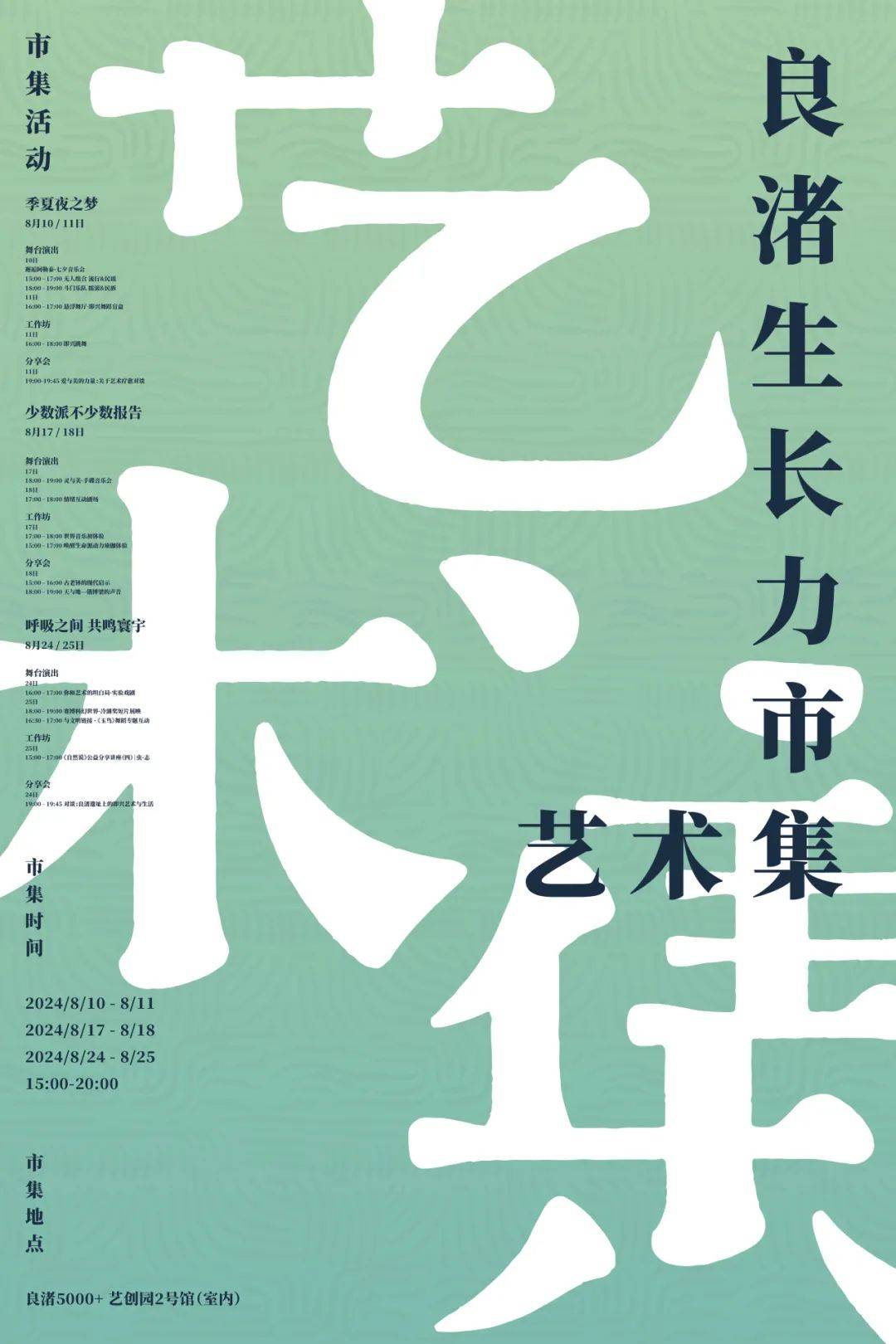 本周末 | 良渚5000 艺创园艺术集,邀你一起"畅游艺术星空"