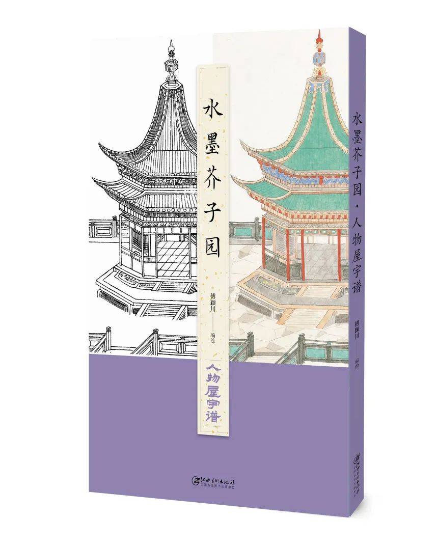 透过刀锋看笔锋，木刻《芥子园》的水墨新解——《水墨芥子园·人物屋宇谱