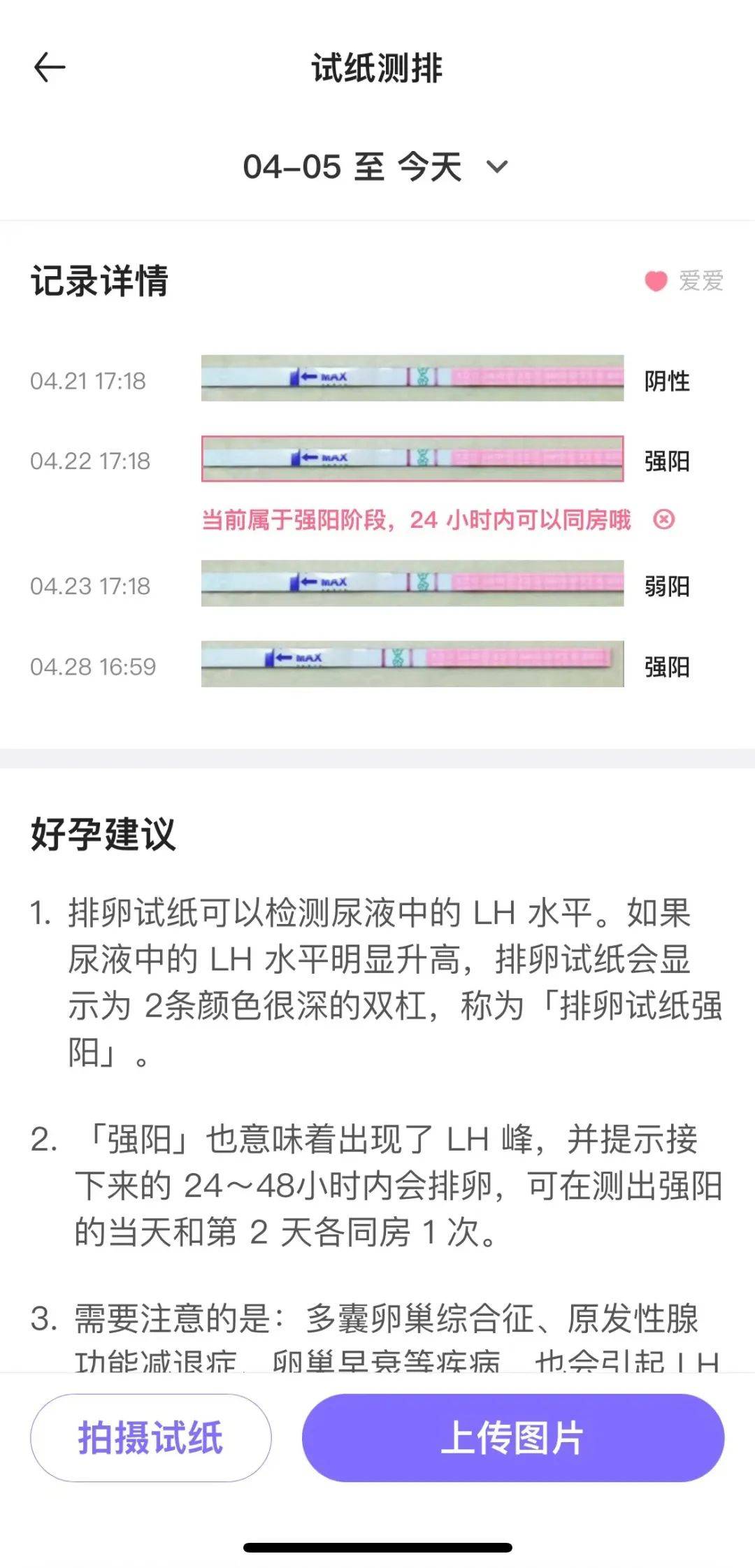 什么是月经不调？又该如何备孕？(图4)