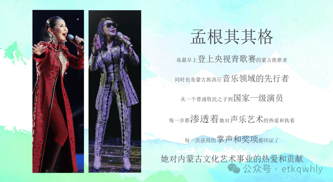 8月16日,孟根其其格从艺40周年公益巡演晚会将在鄂托克旗上演!