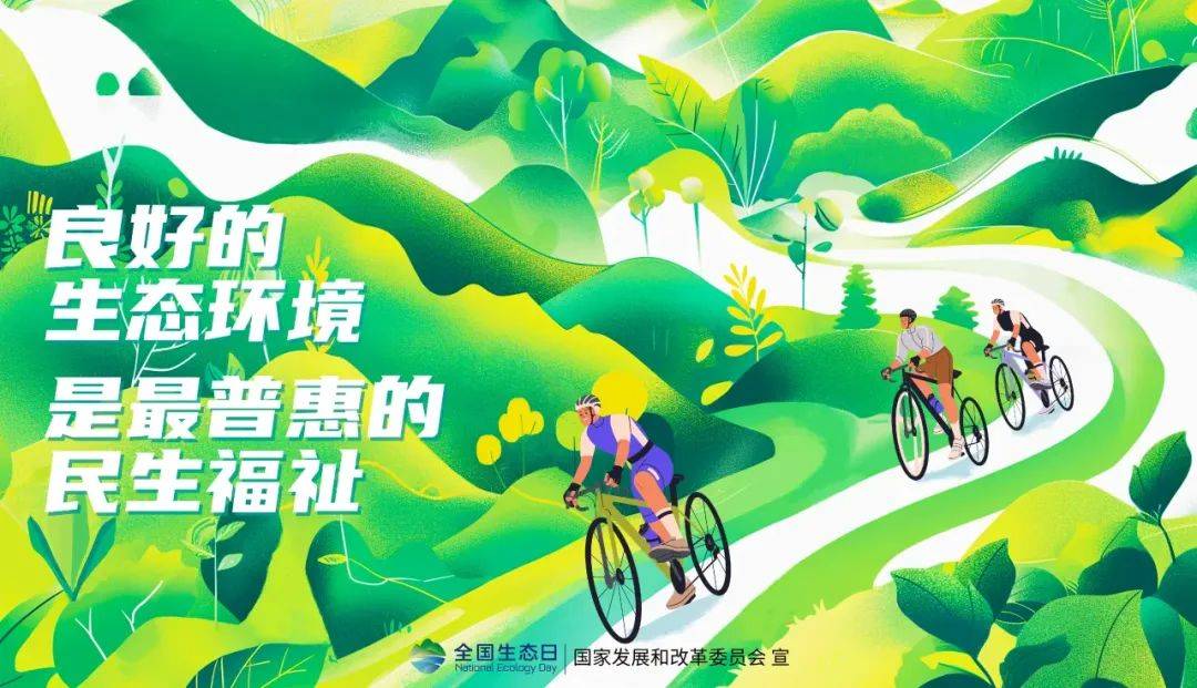 【8·15全国生态日】加快经济社会发展全面绿色转型_习近平_兴绿_绿化