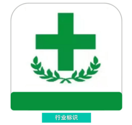 北京药监局新规开始征求意见:药店应悬挂"绿十字"灯箱