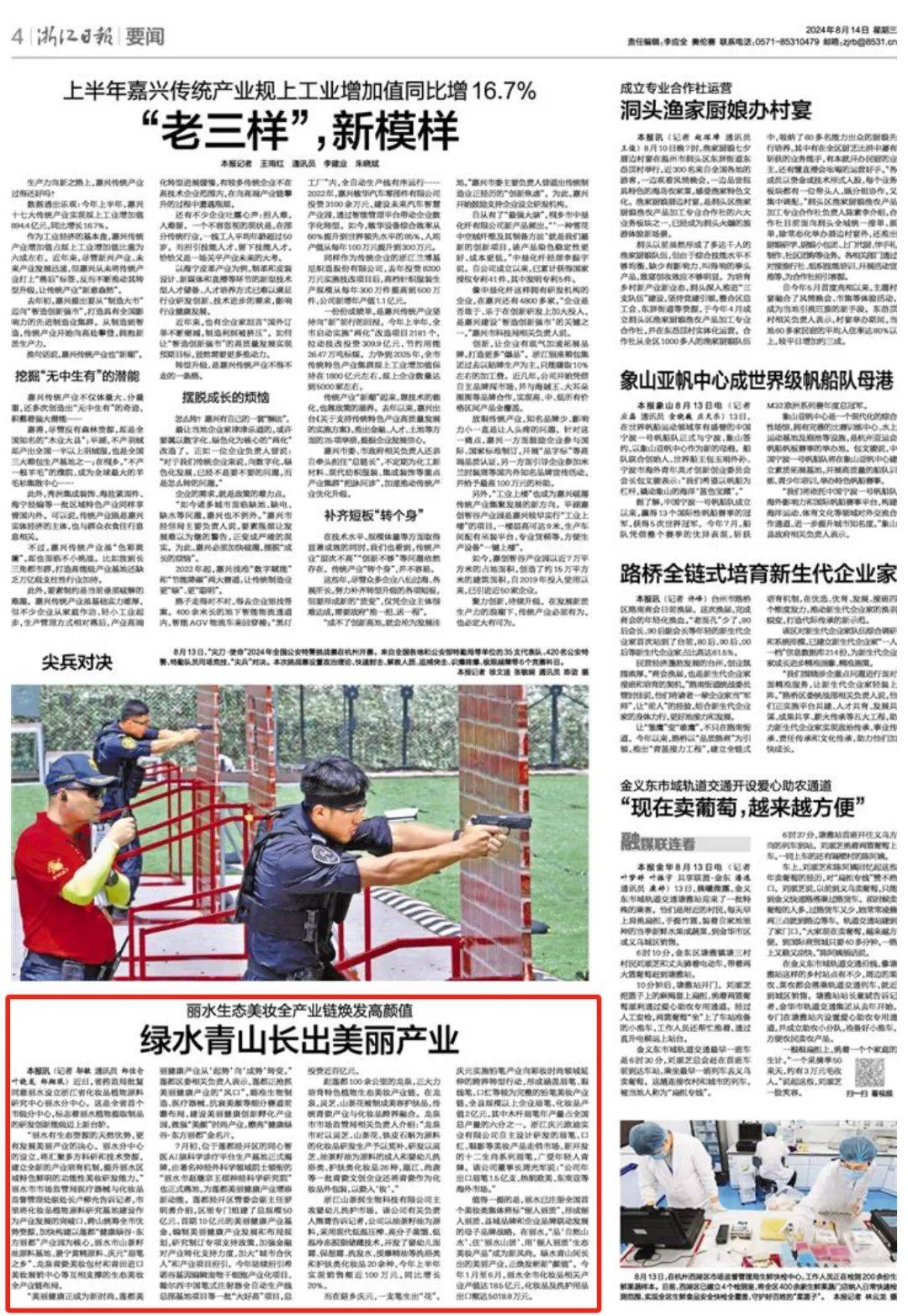 邬敏 通讯员 郑佳仑 叶晓龙 郑翔珉6176《社长访谈县委书记》新书