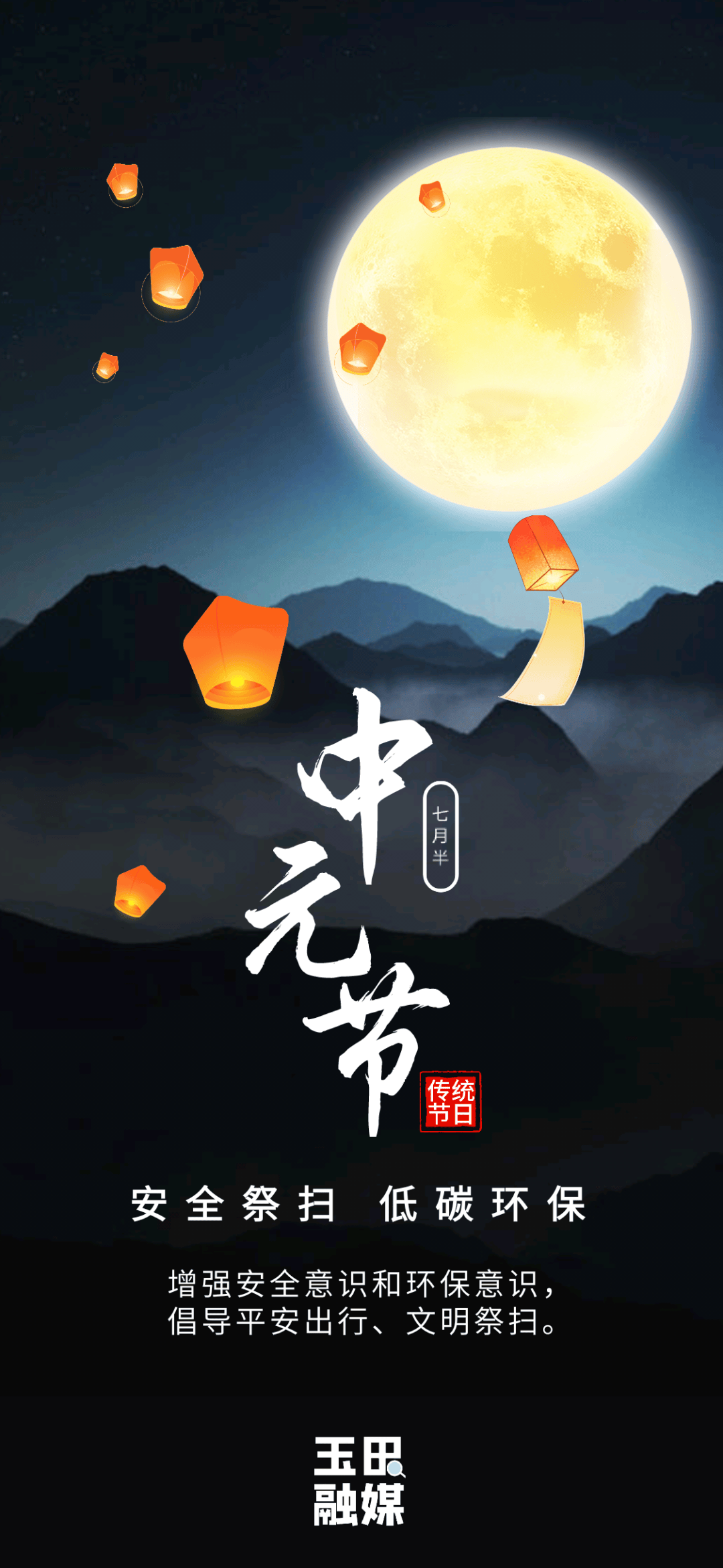 【文明祭祀】中元节将至,文明祭扫才是最好的缅怀